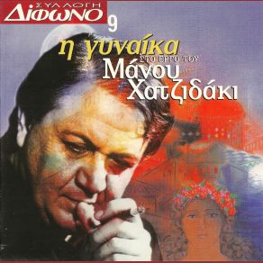 Download track Η ΜΗΤΕΡΑ ΜΟΥ ΗΤΑΝ ΓΑΤΑ ΣΥΡΙΩΤΗ ΕΥΓΕΝΙΑ