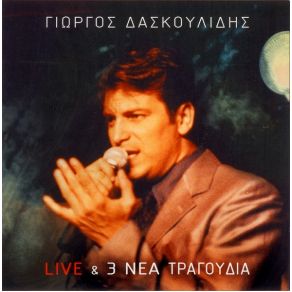 Download track ΠΡΟΣΕΥΧΗ ΔΑΣΚΟΥΛΙΔΗΣ ΓΙΩΡΓΟΣ