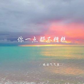 Download track 小命最重要 晚安飞飞鱼