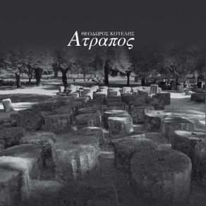 Download track ΤΟ ΧΟΒΕΡΓΙ ΤΗΣ ΖΩΗΣ ΚΟΥΕΛΗΣ ΘΟΔΩΡΟΣ