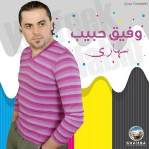 Download track Atabat وفيق حبيب