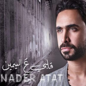 Download track Albi Aal Yamine Nader Atat