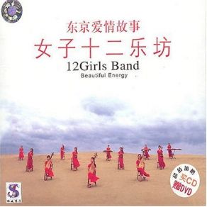 Download track Alamuhan 12 Girls Band