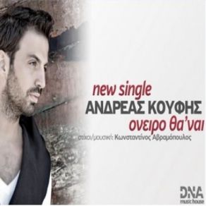 Download track ΌΝΕΙΡΟ ΘΑ'ΝΑΙ ΚΟΥΦΗΣ ΑΝΔΡΕΑΣ