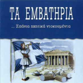 Download track Γ. ΠΑΠΑΝΔΡΕΟΥ ΚΑΙ ΛΑΟΣ ΠΑΛΑΙΟΛΟΓΟΣ ΠΑΥΛΟΣ