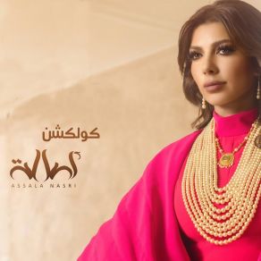 Download track Ana Hobbek Assala Nasri