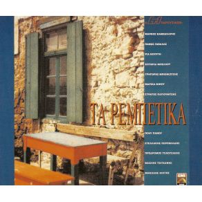 Download track ΑΡΑΜΠΑΣ ΠΕΡΝΑ ΒΑΜΒΑΚΑΡΗΣ ΜΑΡΚΟΣ, ΤΣΙΤΣΑΝΗΣ ΒΑΣΙΛΗΣ, ΚΑΛΦΟΠΟΥΛΟΥ ΣΟΥΛΑ