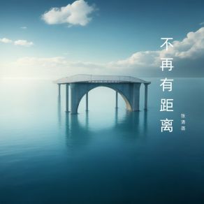 Download track 最美的时刻 张清菡