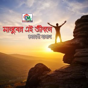 Download track Amar Priyar Koster Jibon Mehedi Hasan