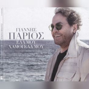 Download track ΜΠΑΡΑΚΙΑ ΠΑΡΙΟΣ ΓΙΑΝΝΗΣ