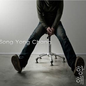 Download track 항해 송용창