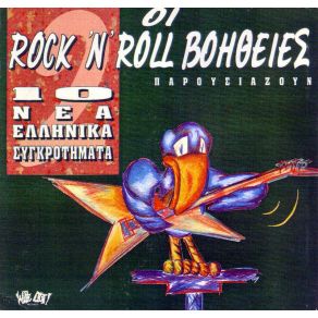 Download track ROCK 'N' ROLL STAR  ΑΝΤΙΔΟΤΟ