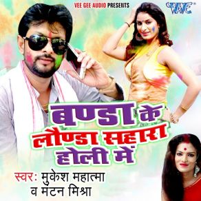 Download track Banda Ke Launda Shahara Holi Me Mukesh Mahatam