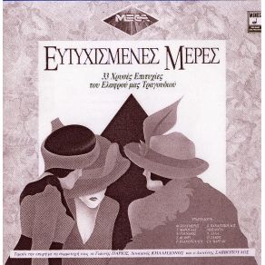 Download track ΆΡΧΙΣΑΝ ΤΑ ΌΡΓΑΝΑ ΓΟΥΝΑΡΗΣ ΝΙΚΟΣ