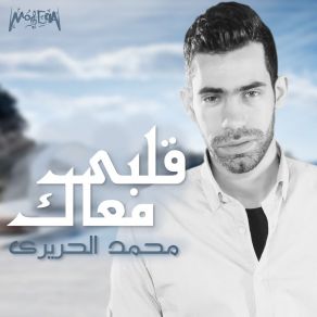 Download track Alby Ma'ak Mohamed El Harery