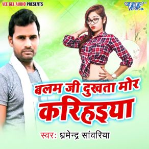 Download track Balam Ji Dukhata Mor Karihaiya Dharmender Sawariya