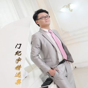 Download track 起来吧，美丽中国 门纪宇