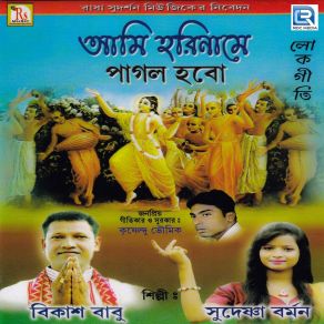 Download track Tumi Chara Bhalo Lagena Sudeshna Burman