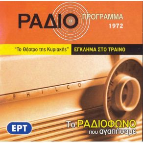 Download track ΕΓΚΛΗΜΑ ΣΤΟ ΤΡΑΙΝΟ ΠΑΙΖΗΣ ΚΩΣΤΑΣ