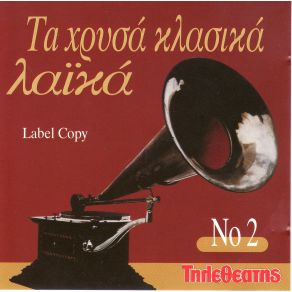 Download track ΜΕ ΤΕΛΕΙΩΣΕΣ ΠΑΠΑΔΟΠΟΥΛΟΥ ΠΙΤΣΑ