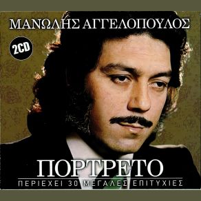 Download track Η ΜΑΝΑ Η ΤΟΥΡΚΑ ΑΓΓΕΛΟΠΟΥΛΟΣ ΜΑΝΩΛΗΣ