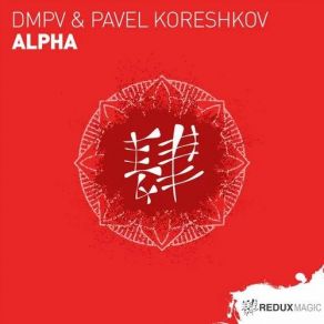 Download track Alpha (Extended Mix) Dmpv, Pavel Koreshkov