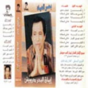 Download track El Hamdellah Eman Al Baher Darwish