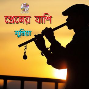 Download track Ami Ekakini SupriyaRadha Romon, Farzan Ali