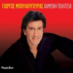 Download track Dipli Agapi Giorgos Mpoulougouras