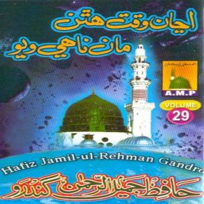 Download track Hithe Aahe Ghomiyo Hafiz Jamil Ul Rehman Gandro