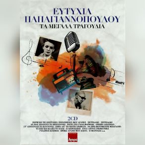 Download track ΣΤΑ ΒΟΥΝΑ ΔΕ ΠΑΝ' ΟΙ ΠΟΝΟΙ ΠΑΠΑΓΙΑΝΝΟΠΟΥΛΟΥ ΕΥΤΥΧΙΑΑΓΓΕΛΟΠΟΥΛΟΣ ΜΑΝΩΛΗΣ