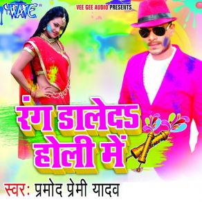 Download track Sali Ke Choli Pramod Premi Yadav