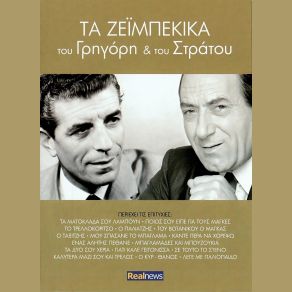 Download track ΜΠΑΓΛΑΜΑΔΕΣ ΚΑΙ ΜΠΟΥΖΟΥΚΙΑ ΔΙΟΝΥΣΙΟΥ ΣΤΡΑΤΟΣ