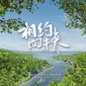 Download track 相约向未来 Sun Nan