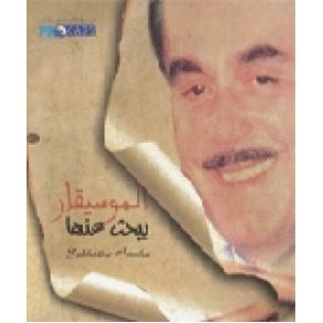 Download track Irja3eli Melhem Barakat