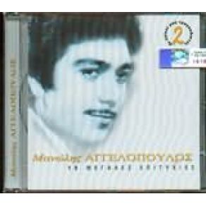 Download track ΜΙΑ ΦΩΤΙΑ ΑΓΓΕΛΟΠΟΥΛΟΣ ΜΑΝΩΛΗΣ