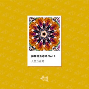 Download track 植物少女与奇妙先生 Huang Li Qi