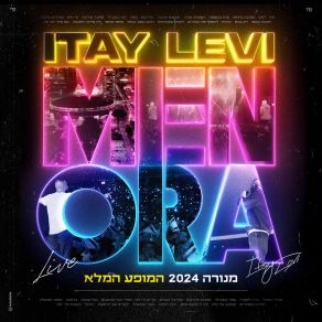 Download track מחרוזת מאבד שליטה היי את שורדים אהבה Itay Levi