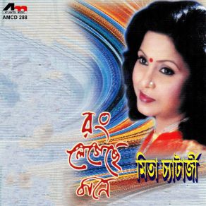 Download track Ami To Pori Noi Mita Chatterjee