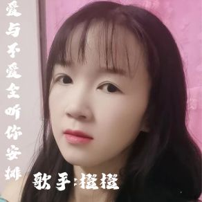 Download track 爱与不爱全听你安排 Cheng Cheng