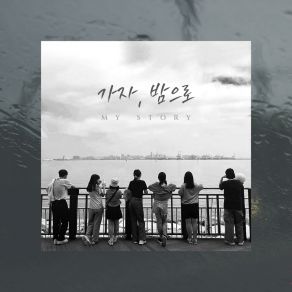 Download track 가자, 밤으로 (Inst.) K. Y. C Singer-Songwriter