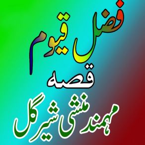 Download track Qessa Momand Monshe Sher Gul, Pt. 3 Fazal Qayoom