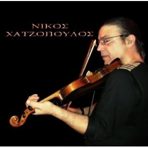 Download track ΚΑΛΑΜΑΤΙΑΝΟ ΧΑΤΖΟΠΟΥΛΟΣ ΝΙΚΟΣ