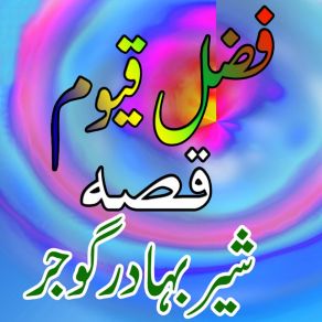 Download track Qessa Sher Badar Gojar, Pt. 2 Fazal Qayoom