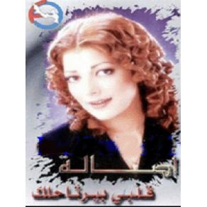 Download track Eskot Ba2a أصالة