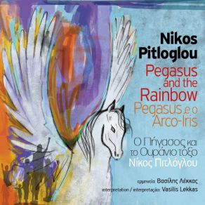 Download track Sunbeam Nikos PitloglouΛΕΚΚΑΣ ΒΑΣΙΛΗΣ