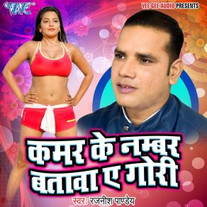 Download track Kamar Ke Namber Batawa Ae Gori Rajnesh Pandey