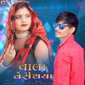 Download track Vala Veri Thaya Siddhrajsinh Darbar