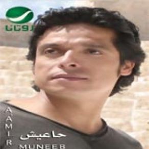 Download track Bandah 3aleek Amer Mounib