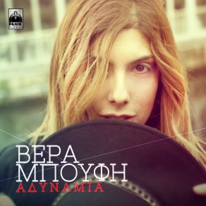 Download track ΑΔΥΝΑΜΙΑ ΜΠΟΥΦΗ ΒΕΡΑ